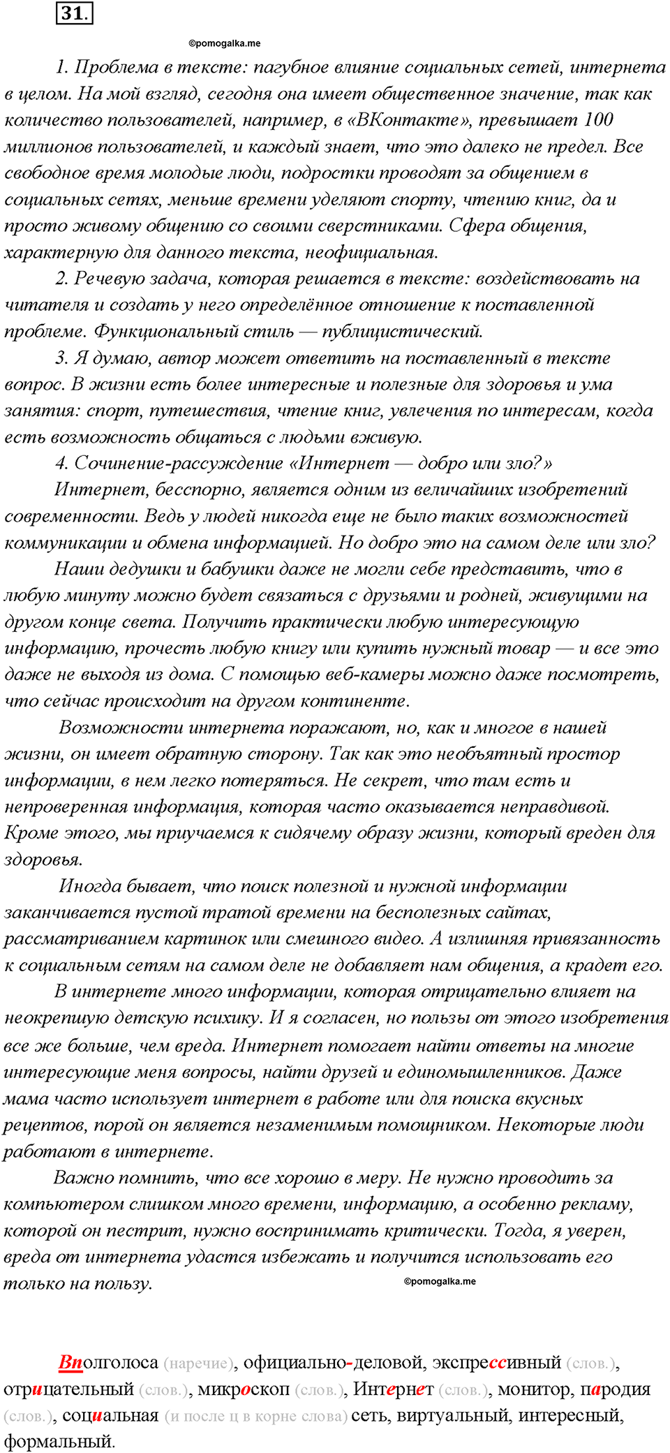 страница 19 упражнение 31 русский язык 7 класс Рыбченкова 2015 год