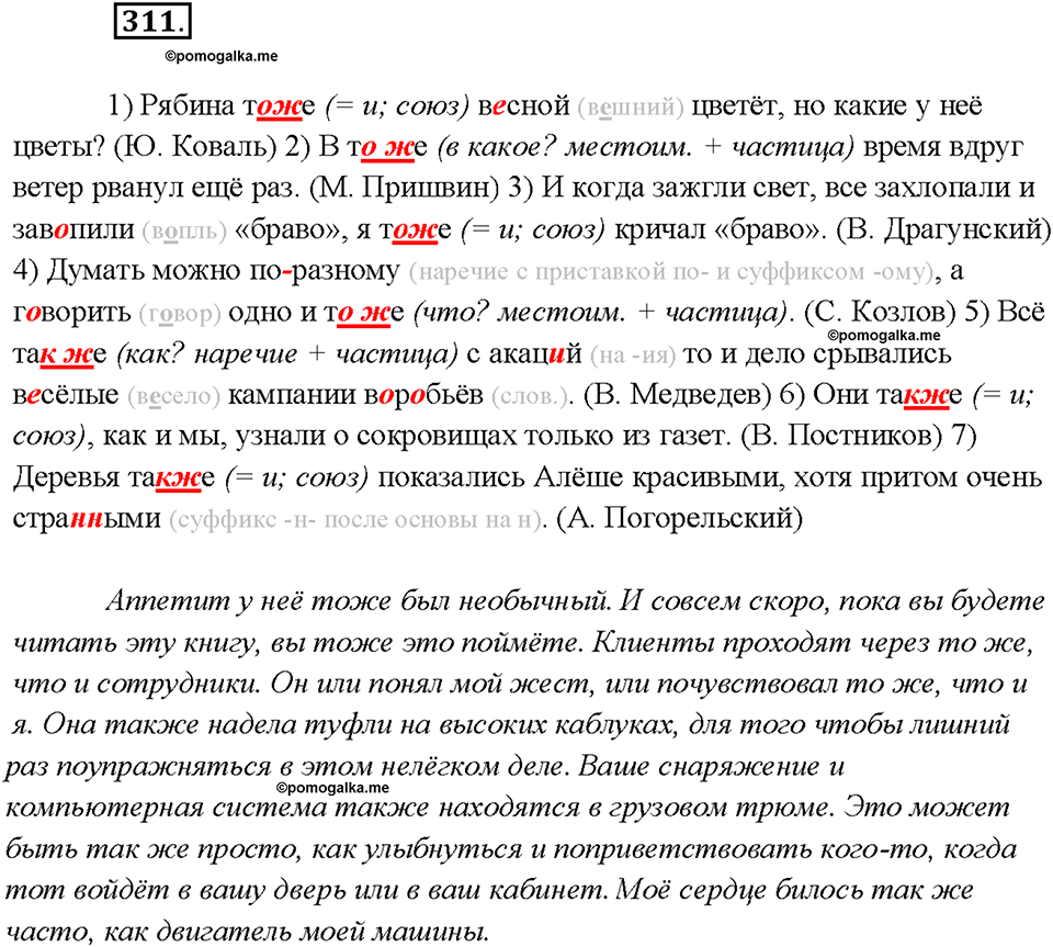страница 168 упражнение 311 русский язык 7 класс Рыбченкова 2015 год