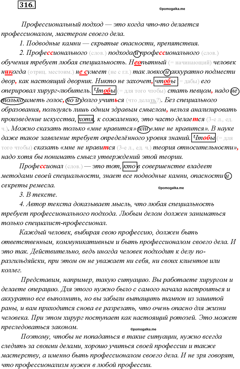 страница 170 упражнение 316 русский язык 7 класс Рыбченкова 2015 год