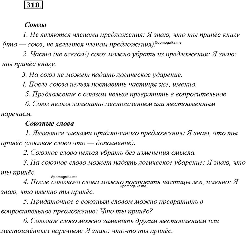 страница 172 упражнение 318 русский язык 7 класс Рыбченкова 2015 год