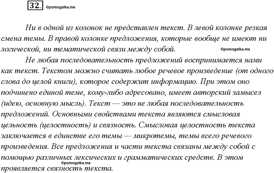 страница 20 упражнение 32 русский язык 7 класс Рыбченкова 2015 год