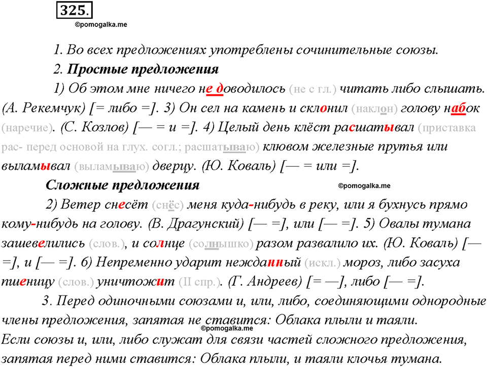 страница 176 упражнение 325 русский язык 7 класс Рыбченкова 2015 год
