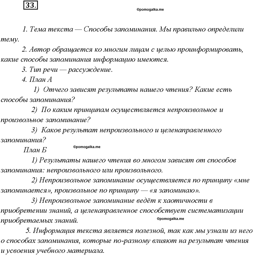 страница 21 упражнение 33 русский язык 7 класс Рыбченкова 2015 год