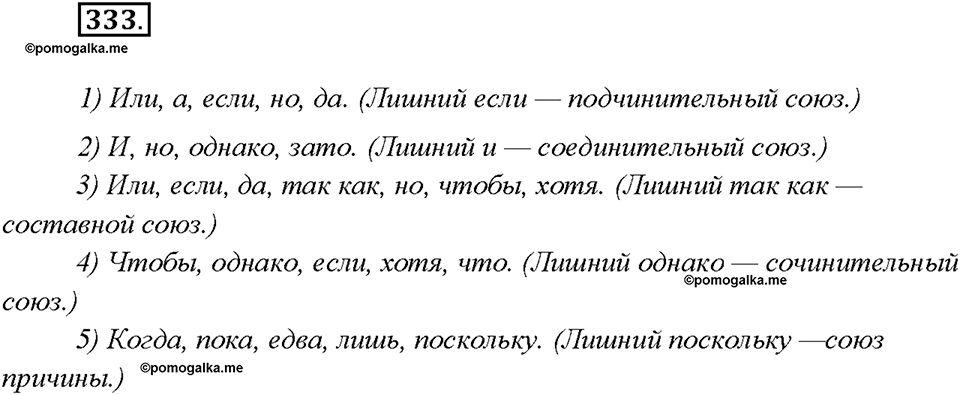 страница 180 упражнение 333 русский язык 7 класс Рыбченкова 2015 год