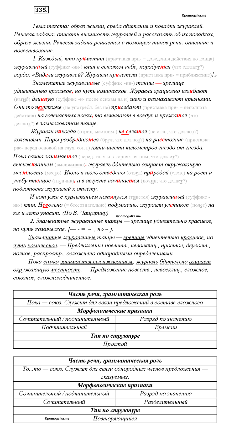страница 181 упражнение 335 русский язык 7 класс Рыбченкова 2015 год