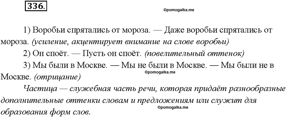 страница 184 упражнение 336 русский язык 7 класс Рыбченкова 2015 год