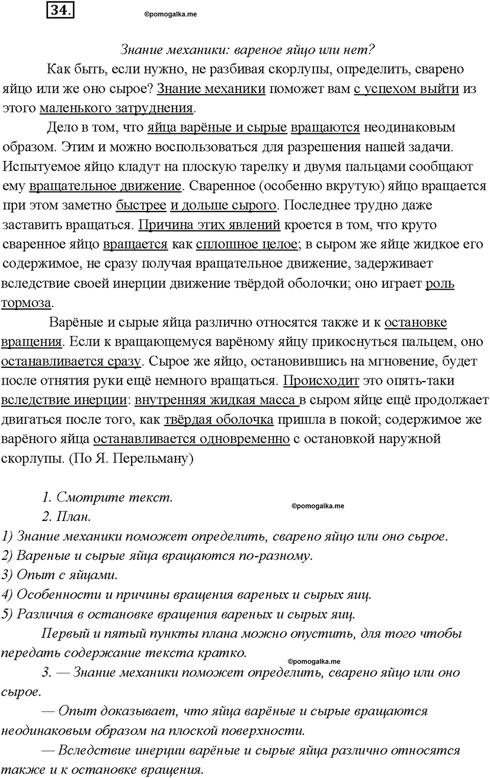 страница 21 упражнение 34 русский язык 7 класс Рыбченкова 2015 год