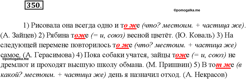 страница 191 упражнение 350 русский язык 7 класс Рыбченкова 2015 год