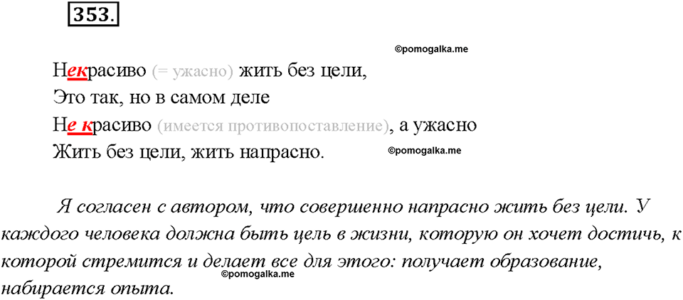 страница 192 упражнение 353 русский язык 7 класс Рыбченкова 2015 год
