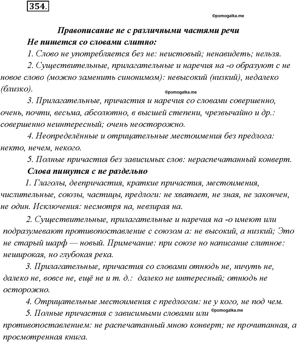 страница 192 упражнение 354 русский язык 7 класс Рыбченкова 2015 год