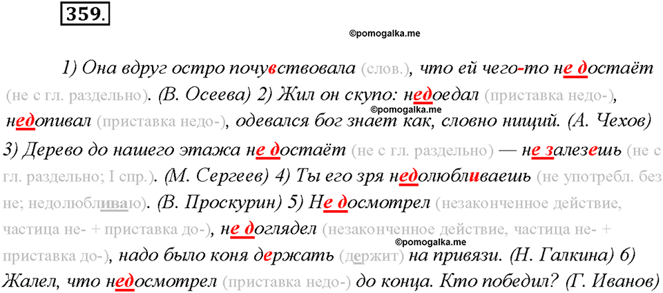 страница 194 упражнение 359 русский язык 7 класс Рыбченкова 2015 год
