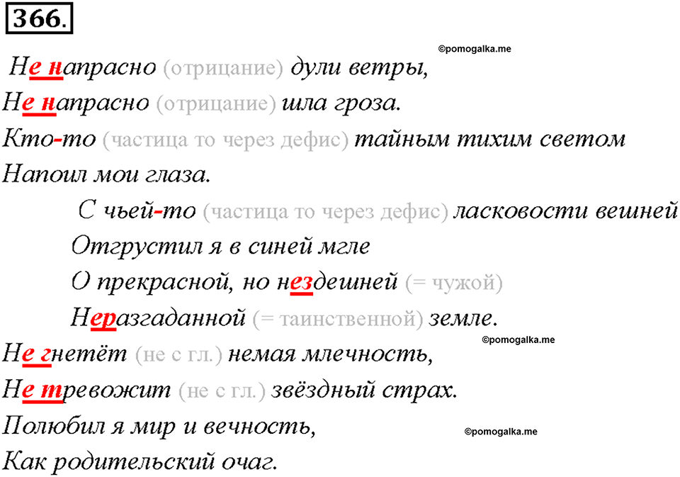 страница 198 упражнение 366 русский язык 7 класс Рыбченкова 2015 год