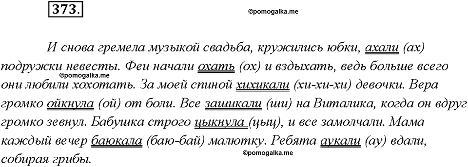 страница 204 упражнение 373 русский язык 7 класс Рыбченкова 2015 год