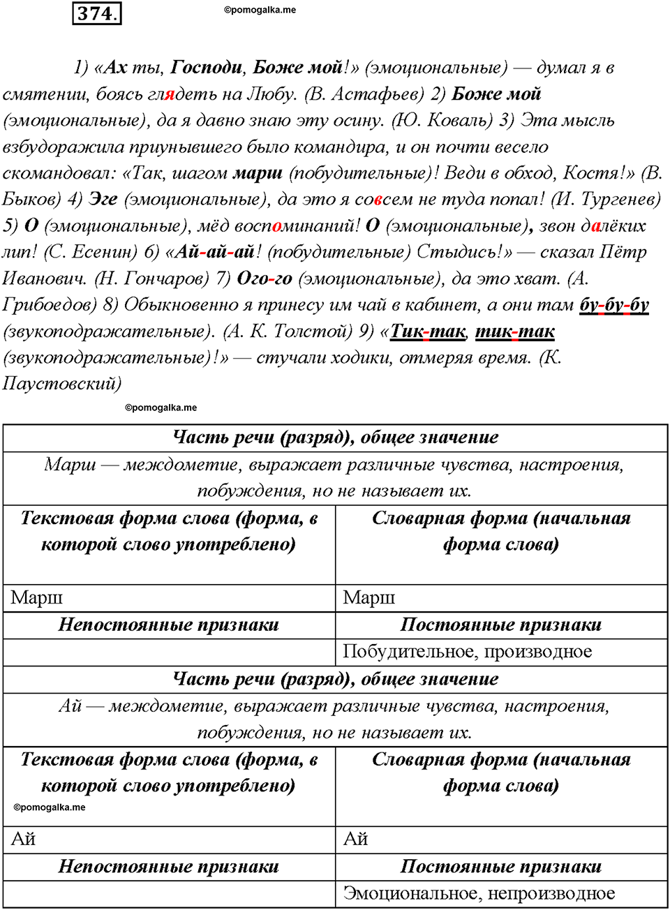 страница 205 упражнение 374 русский язык 7 класс Рыбченкова 2015 год