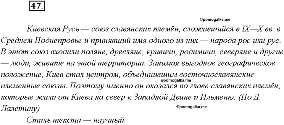 страница 29 упражнение 47 русский язык 7 класс Рыбченкова 2015 год