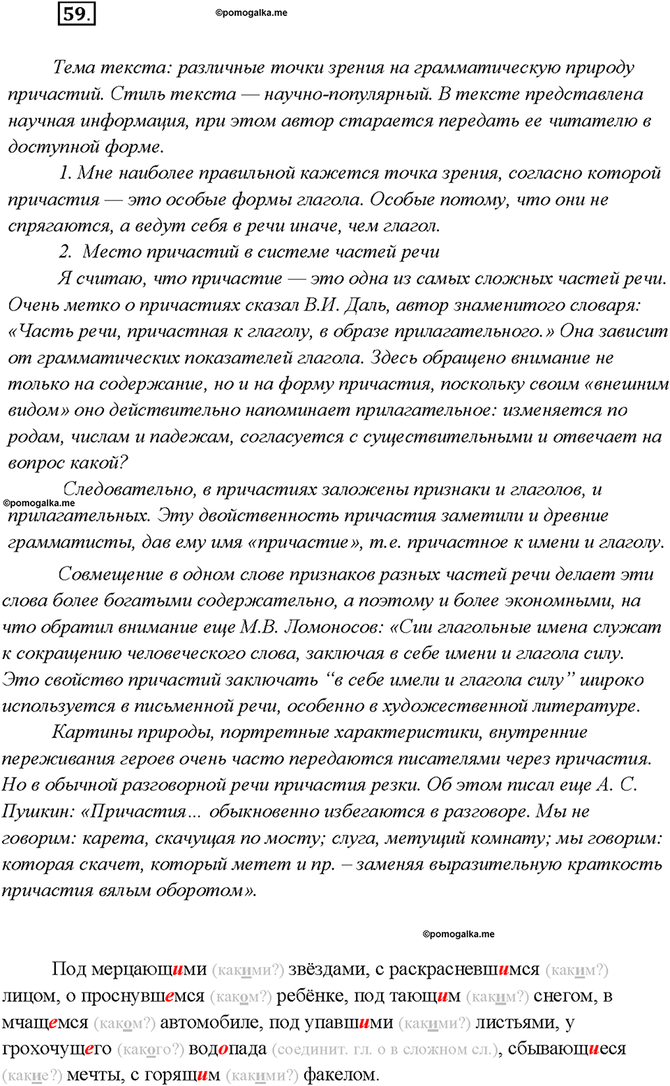 страница 33 упражнение 59 русский язык 7 класс Рыбченкова 2015 год