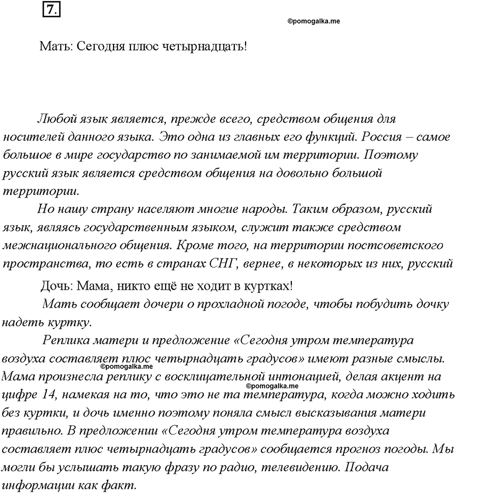 страница 6 упражнение 7 русский язык 7 класс Рыбченкова 2015 год