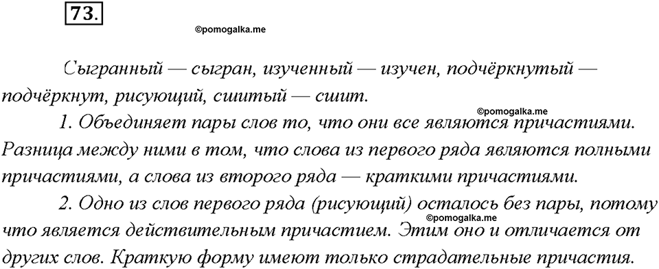 страница 40 упражнение 73 русский язык 7 класс Рыбченкова 2015 год