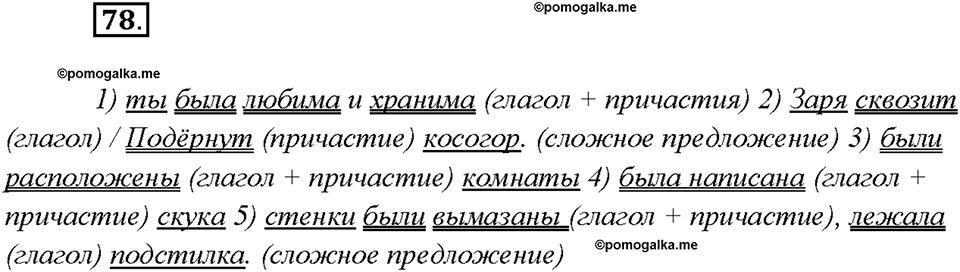 страница 42 упражнение 78 русский язык 7 класс Рыбченкова 2015 год
