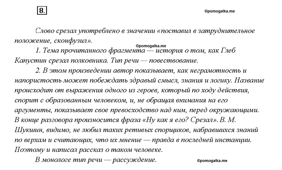 страница 7 упражнение 8 русский язык 7 класс Рыбченкова 2015 год