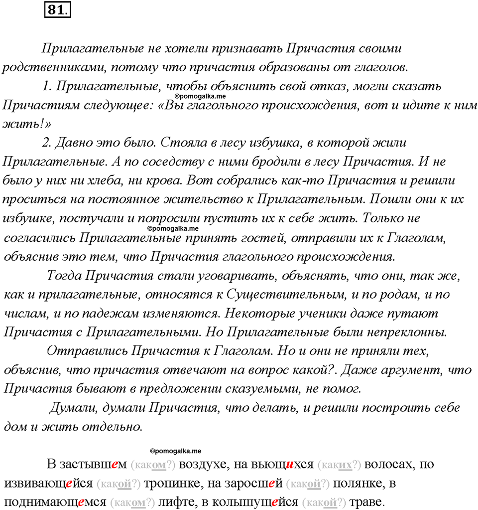 страница 43 упражнение 81 русский язык 7 класс Рыбченкова 2015 год