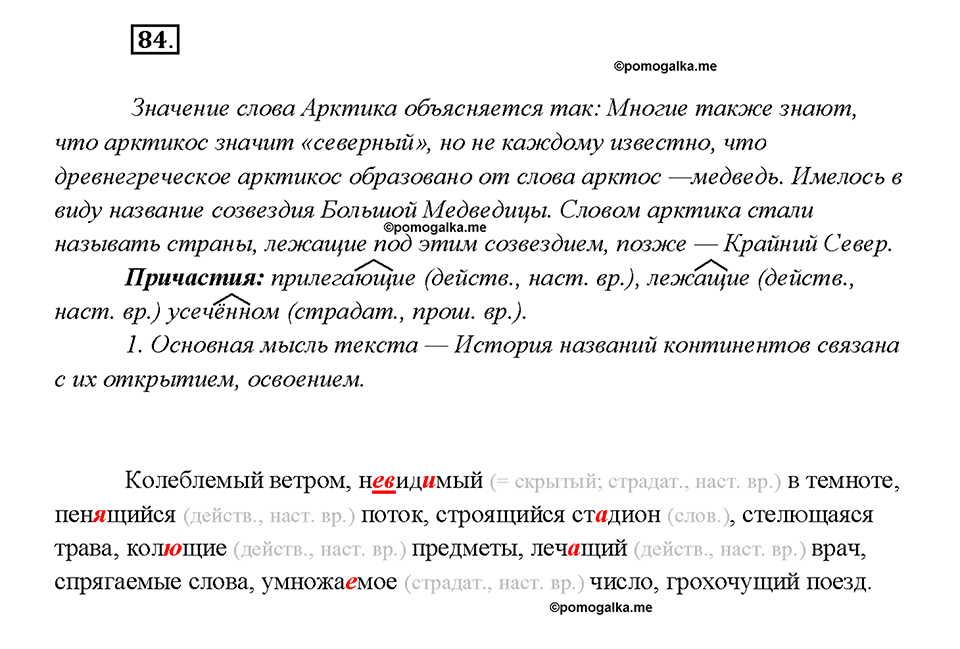 страница 45 упражнение 84 русский язык 7 класс Рыбченкова 2015 год