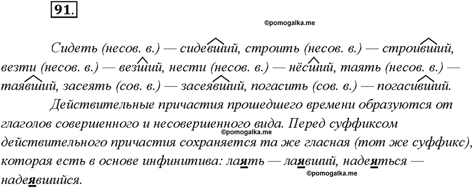 страница 48 упражнение 91 русский язык 7 класс Рыбченкова 2015 год