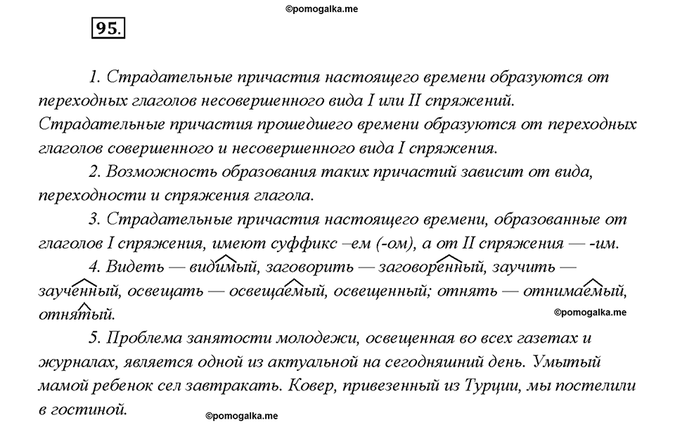 страница 50 упражнение 95 русский язык 7 класс Рыбченкова 2015 год