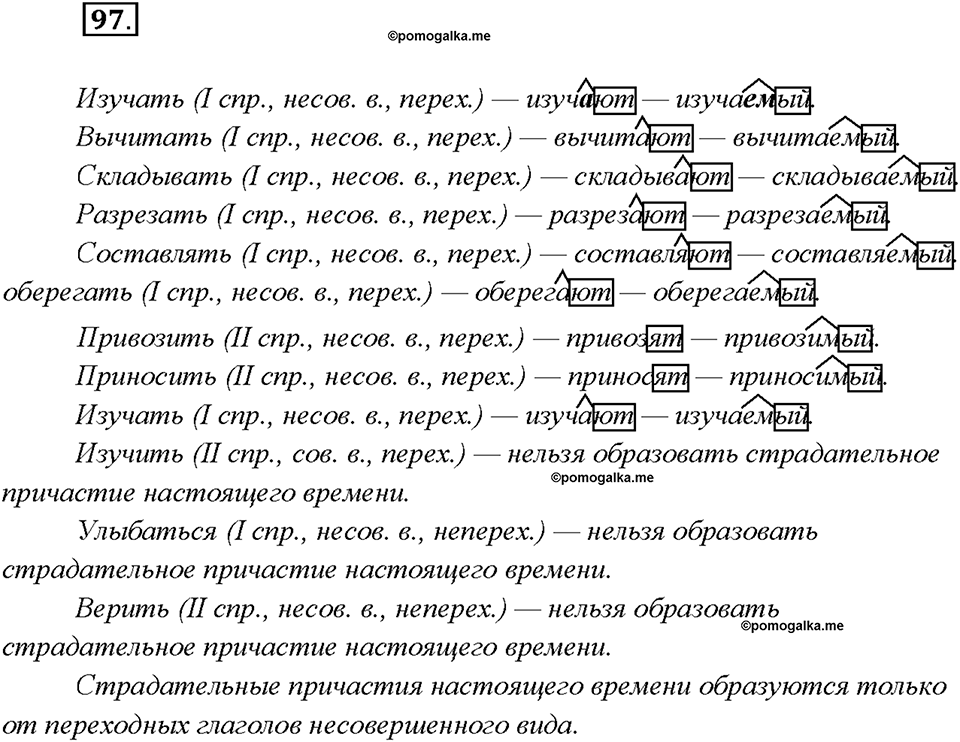 страница 51 упражнение 97 русский язык 7 класс Рыбченкова 2015 год
