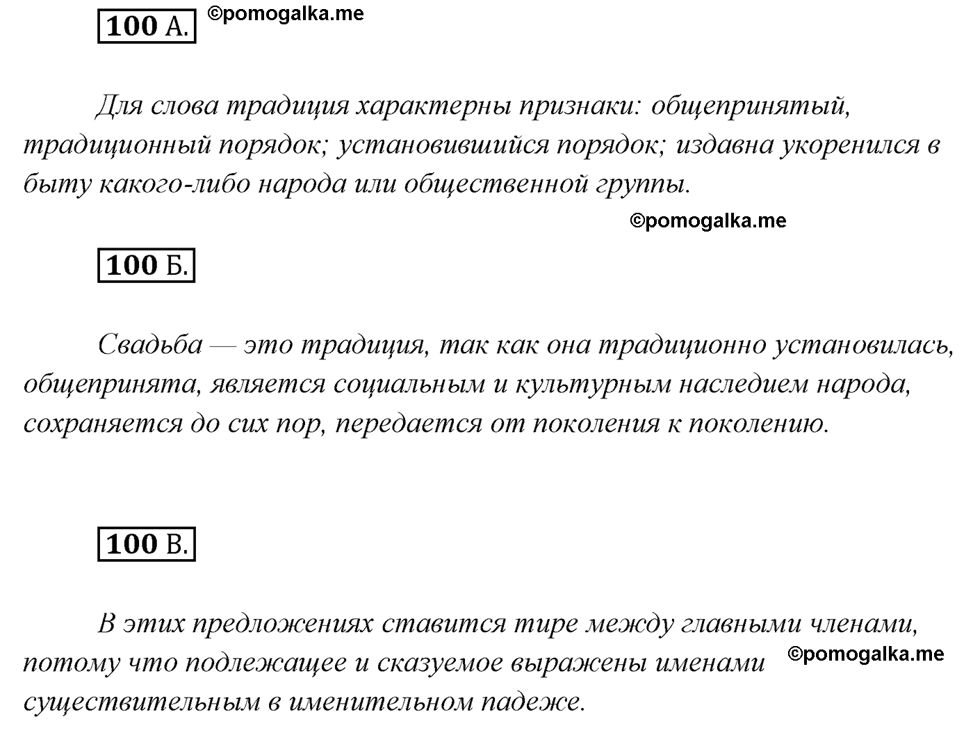 упражнение №100 русский язык 7 класс Сабитова, Скляренко