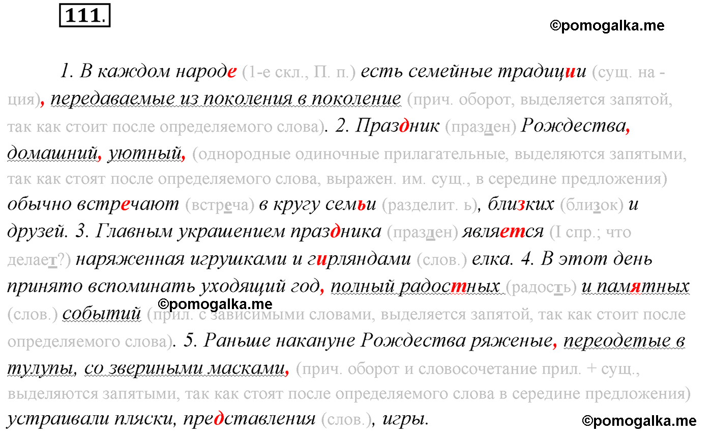 упражнение №111 русский язык 7 класс Сабитова, Скляренко