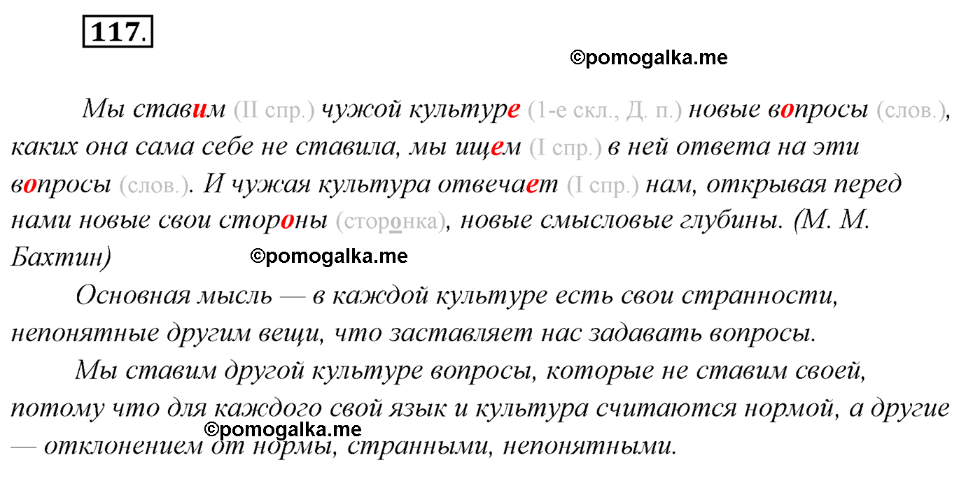 упражнение №117 русский язык 7 класс Сабитова, Скляренко