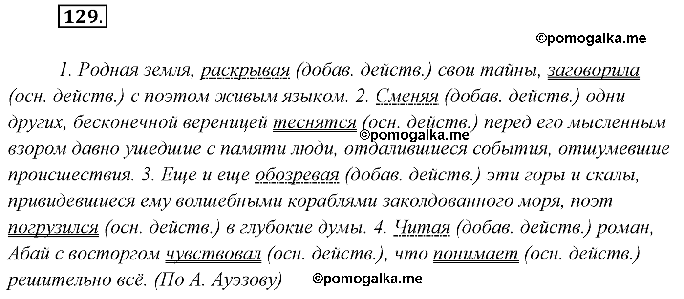 упражнение №129 русский язык 7 класс Сабитова, Скляренко