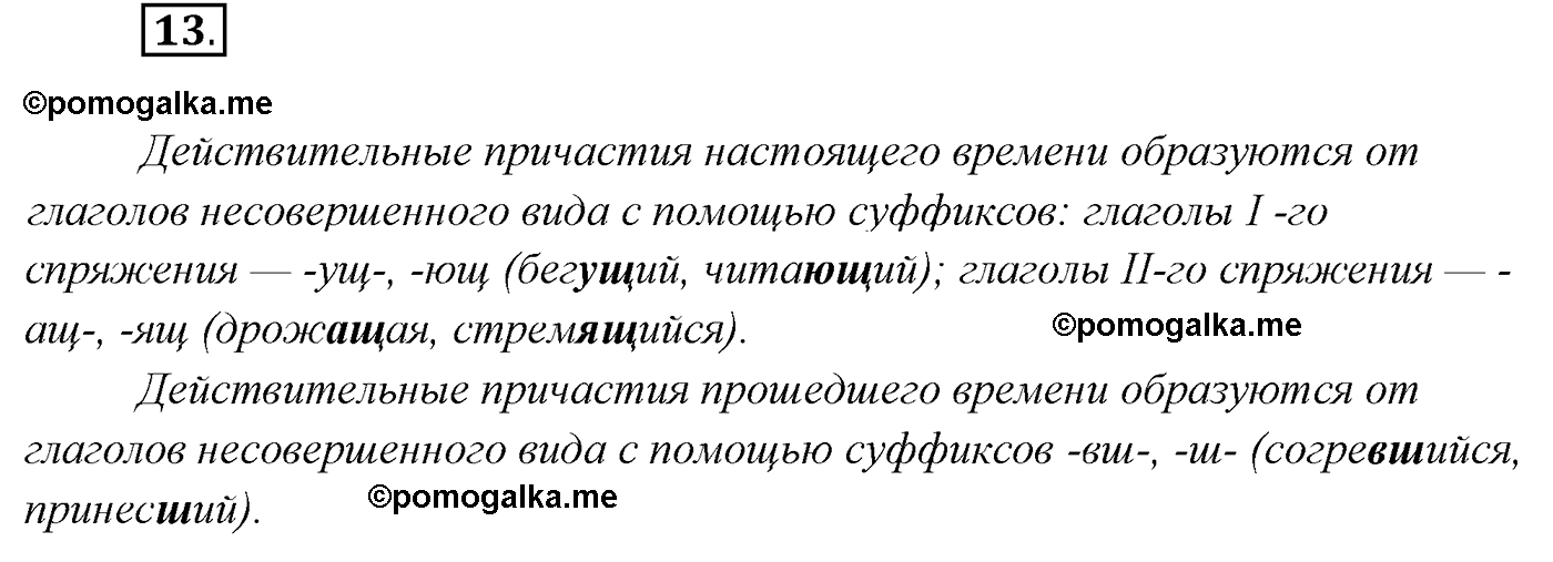 упражнение №13 русский язык 7 класс Сабитова, Скляренко