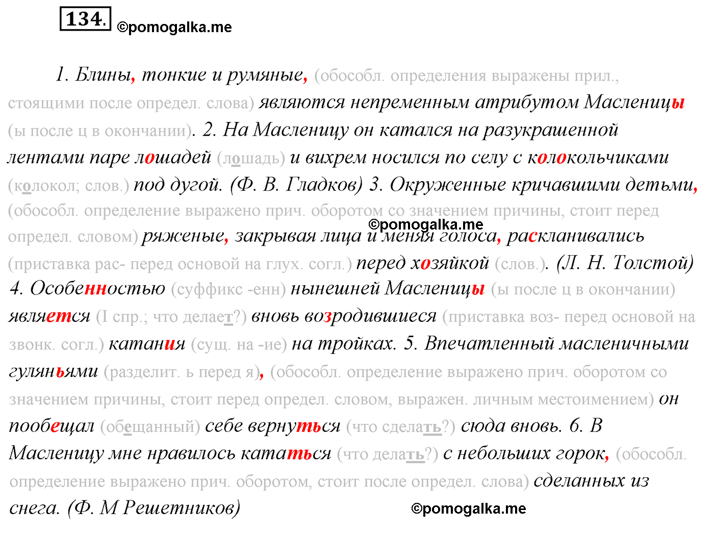 упражнение №134 русский язык 7 класс Сабитова, Скляренко