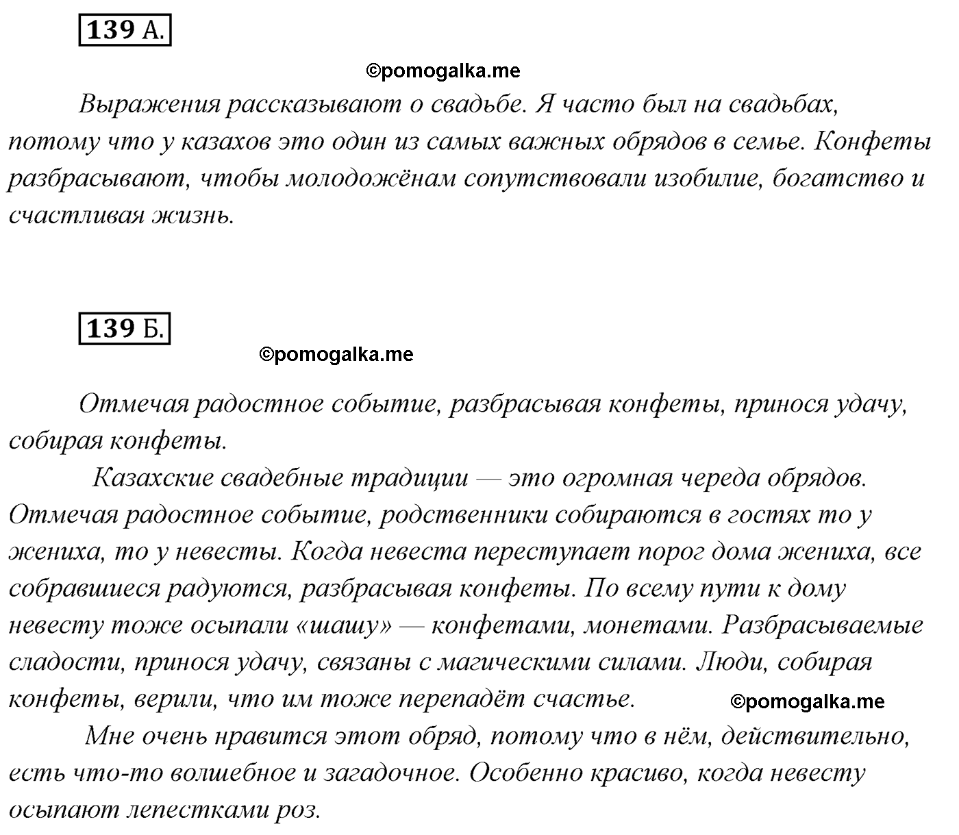 упражнение №139 русский язык 7 класс Сабитова, Скляренко