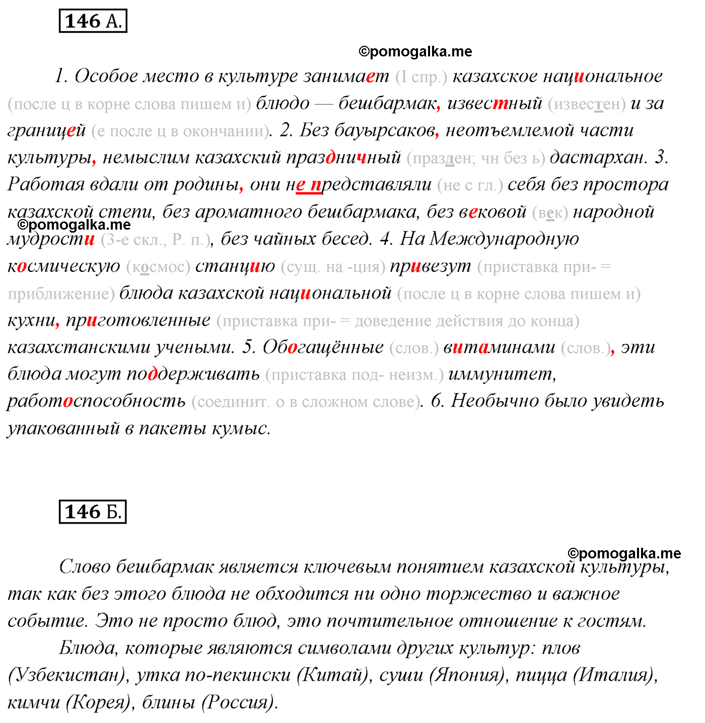 упражнение №146 русский язык 7 класс Сабитова, Скляренко
