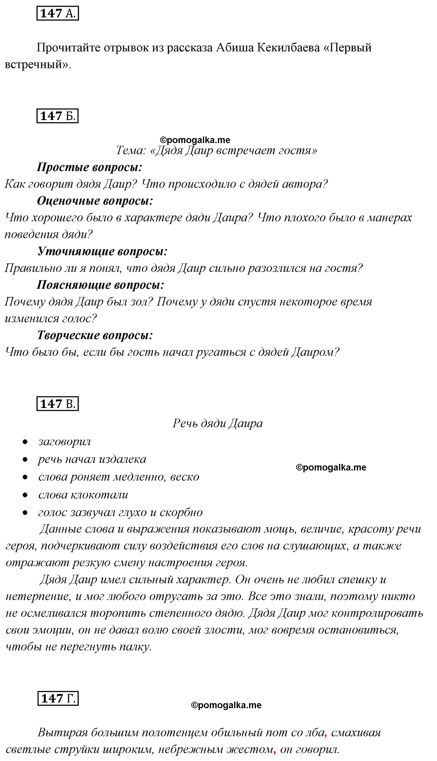 упражнение №147 русский язык 7 класс Сабитова, Скляренко