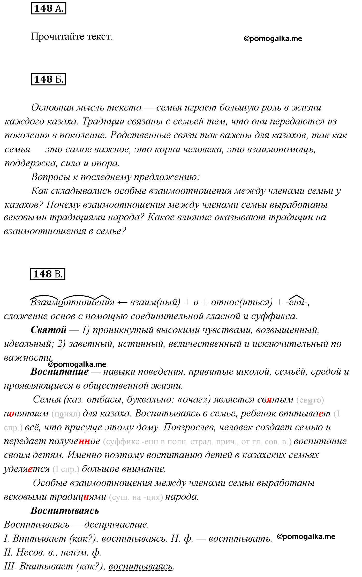 упражнение №148 русский язык 7 класс Сабитова, Скляренко