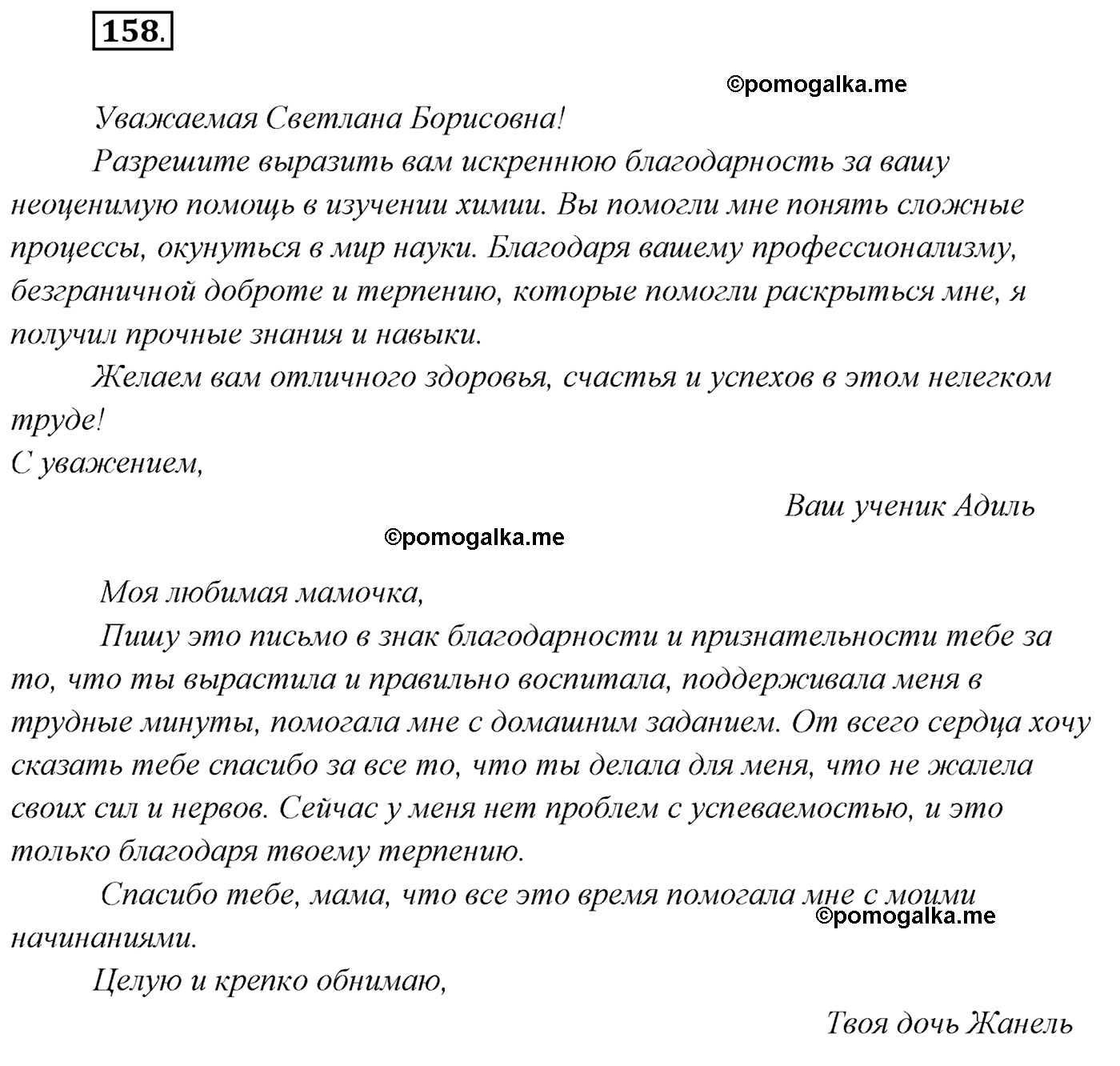упражнение №158 русский язык 7 класс Сабитова, Скляренко