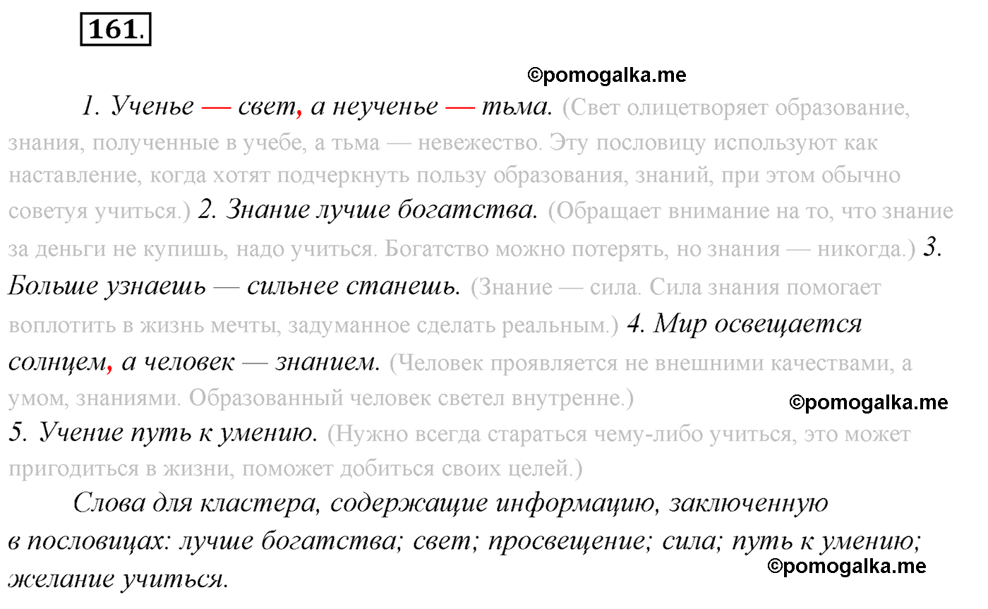 упражнение №161 русский язык 7 класс Сабитова, Скляренко