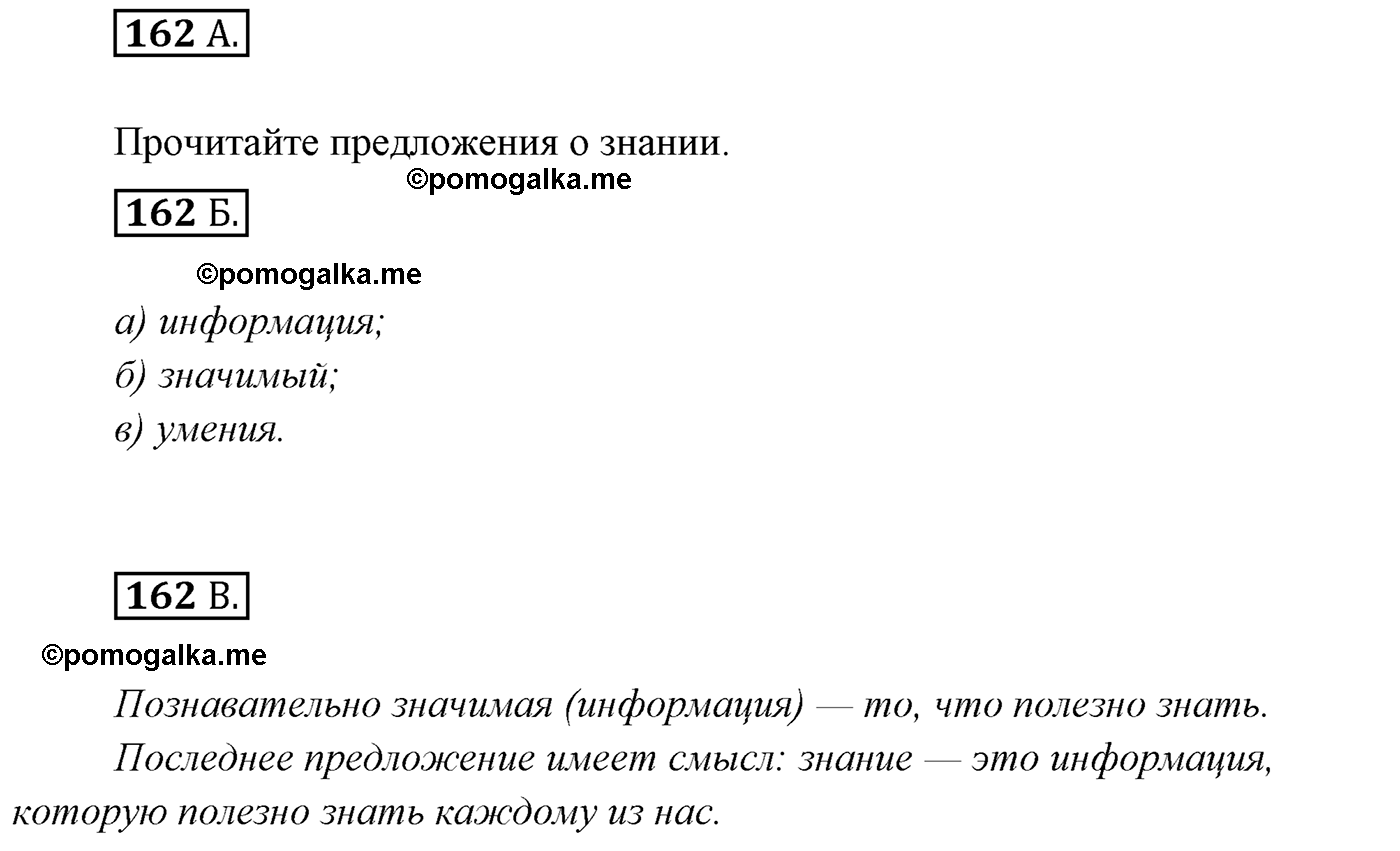 упражнение №162 русский язык 7 класс Сабитова, Скляренко