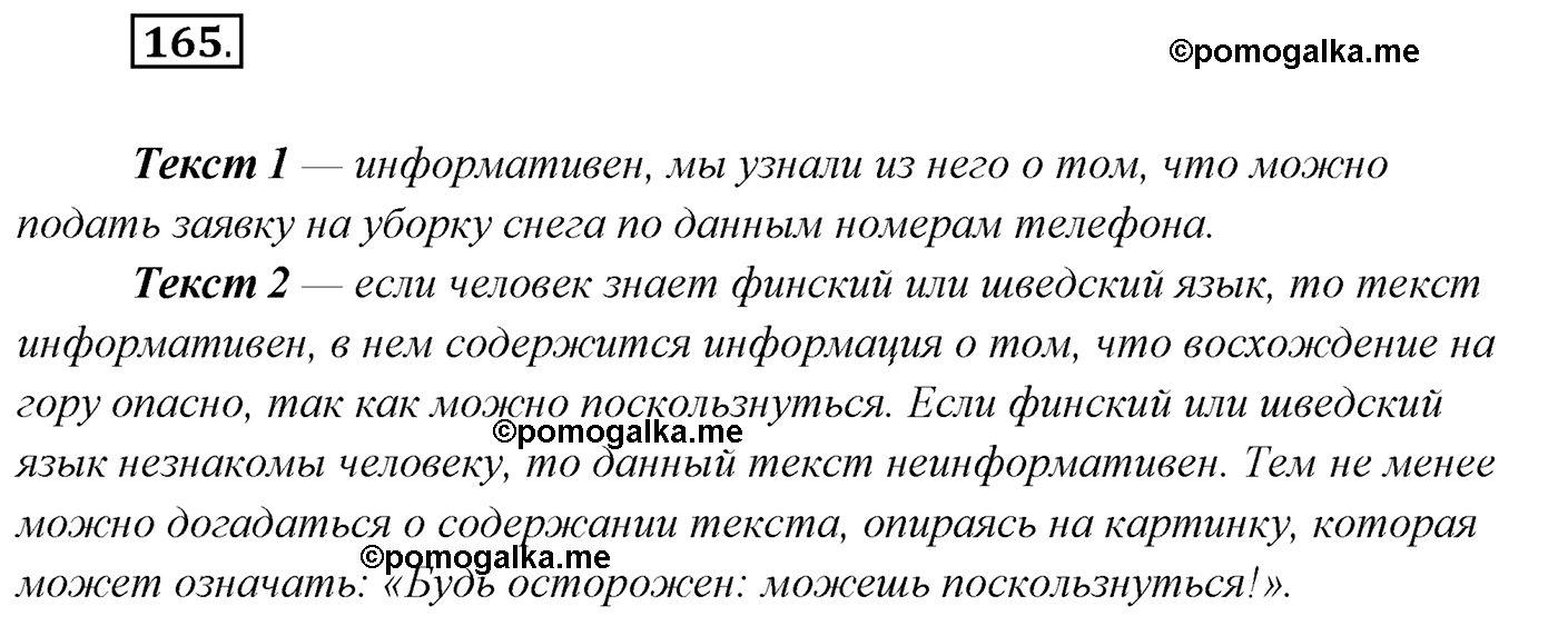 упражнение №165 русский язык 7 класс Сабитова, Скляренко