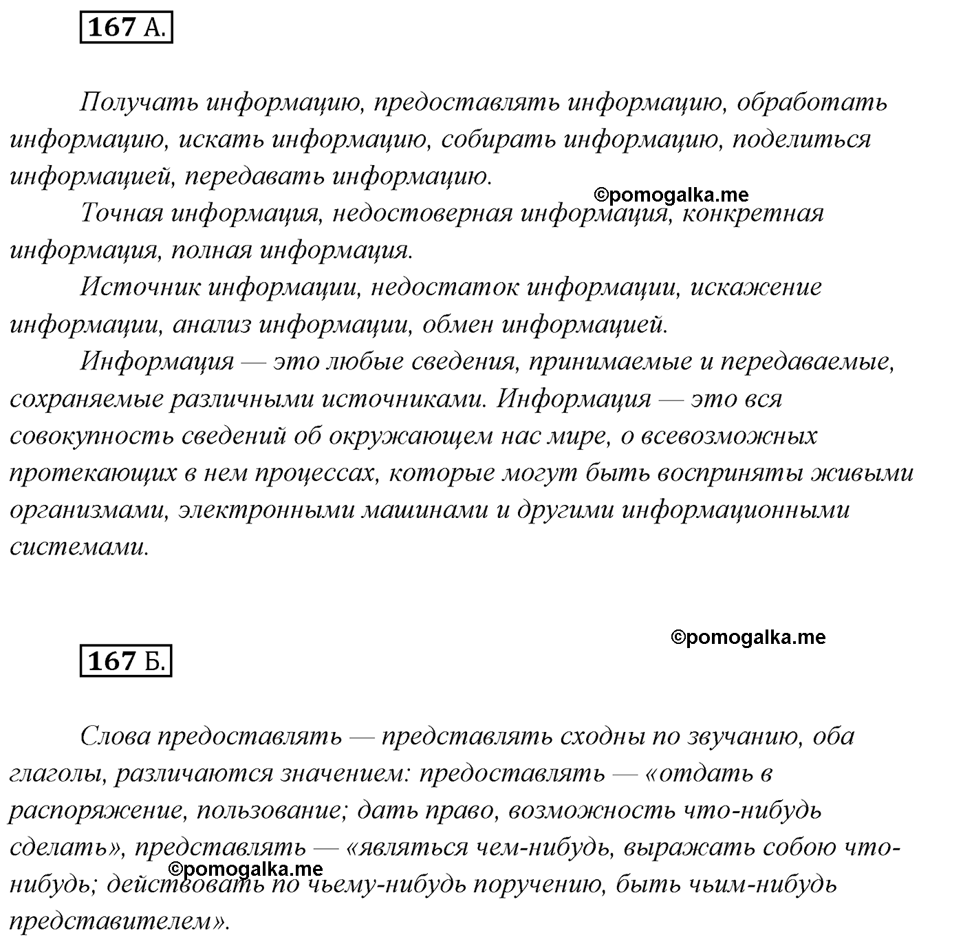 упражнение №167 русский язык 7 класс Сабитова, Скляренко