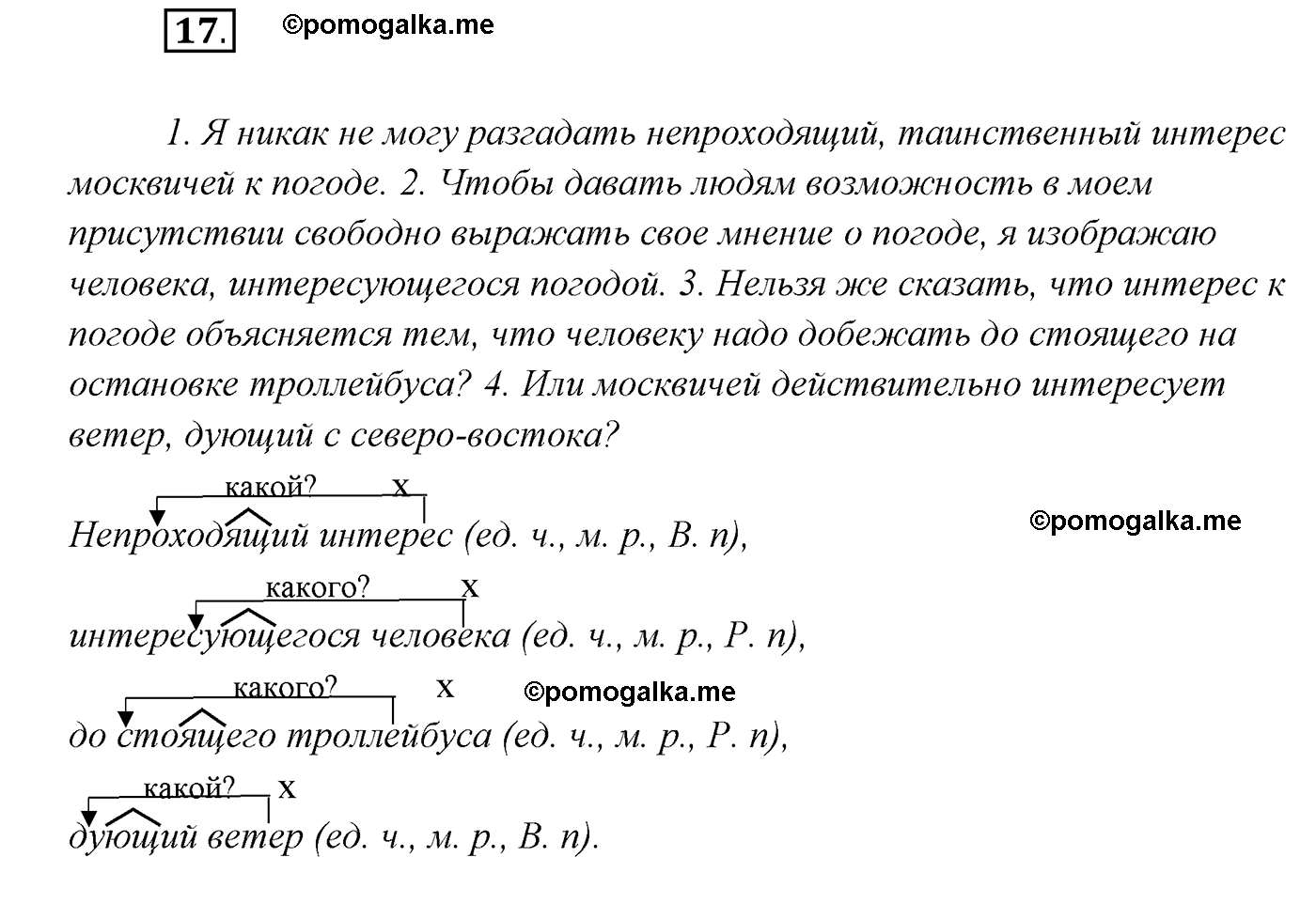 упражнение №17 русский язык 7 класс Сабитова, Скляренко