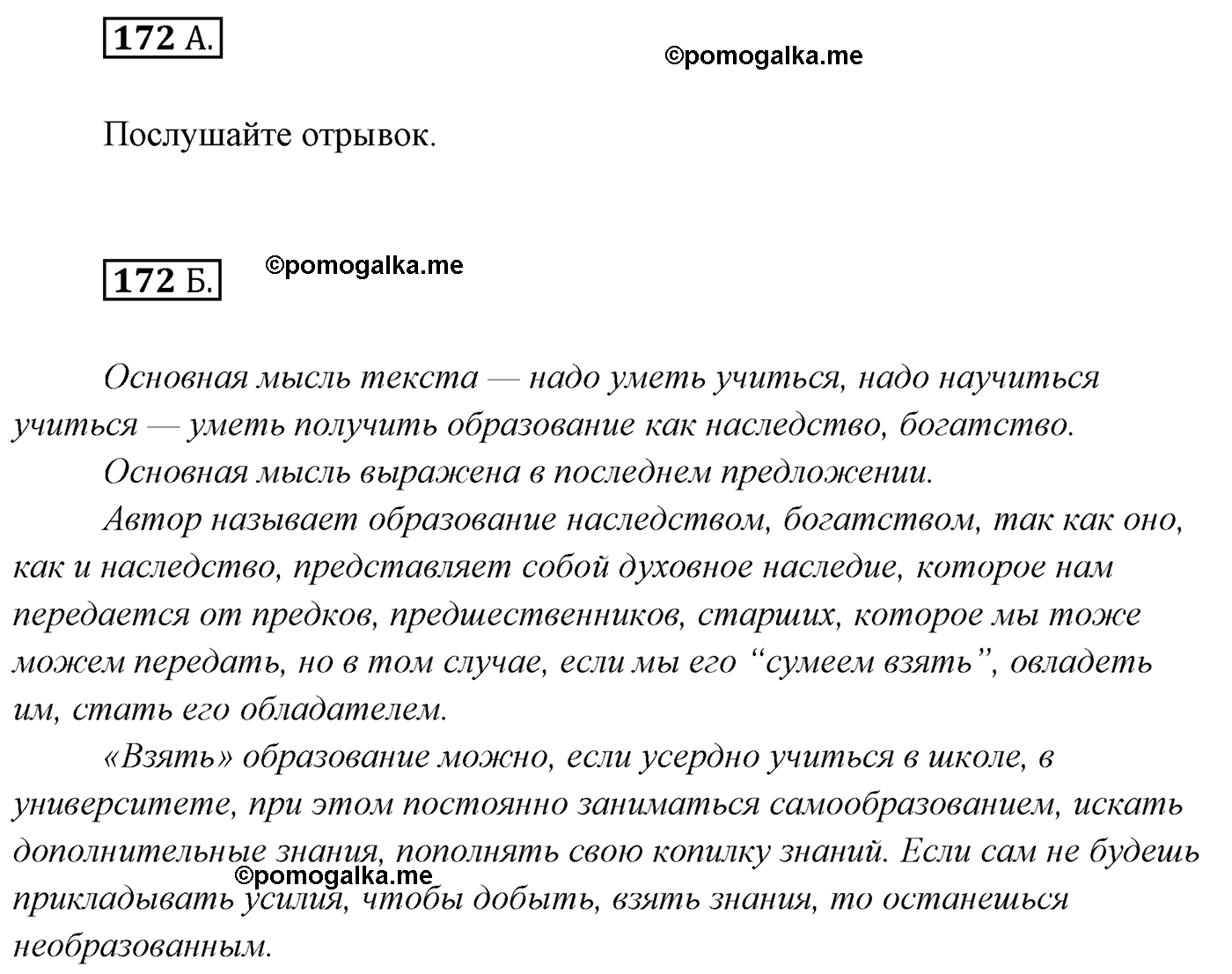 упражнение №172 русский язык 7 класс Сабитова, Скляренко