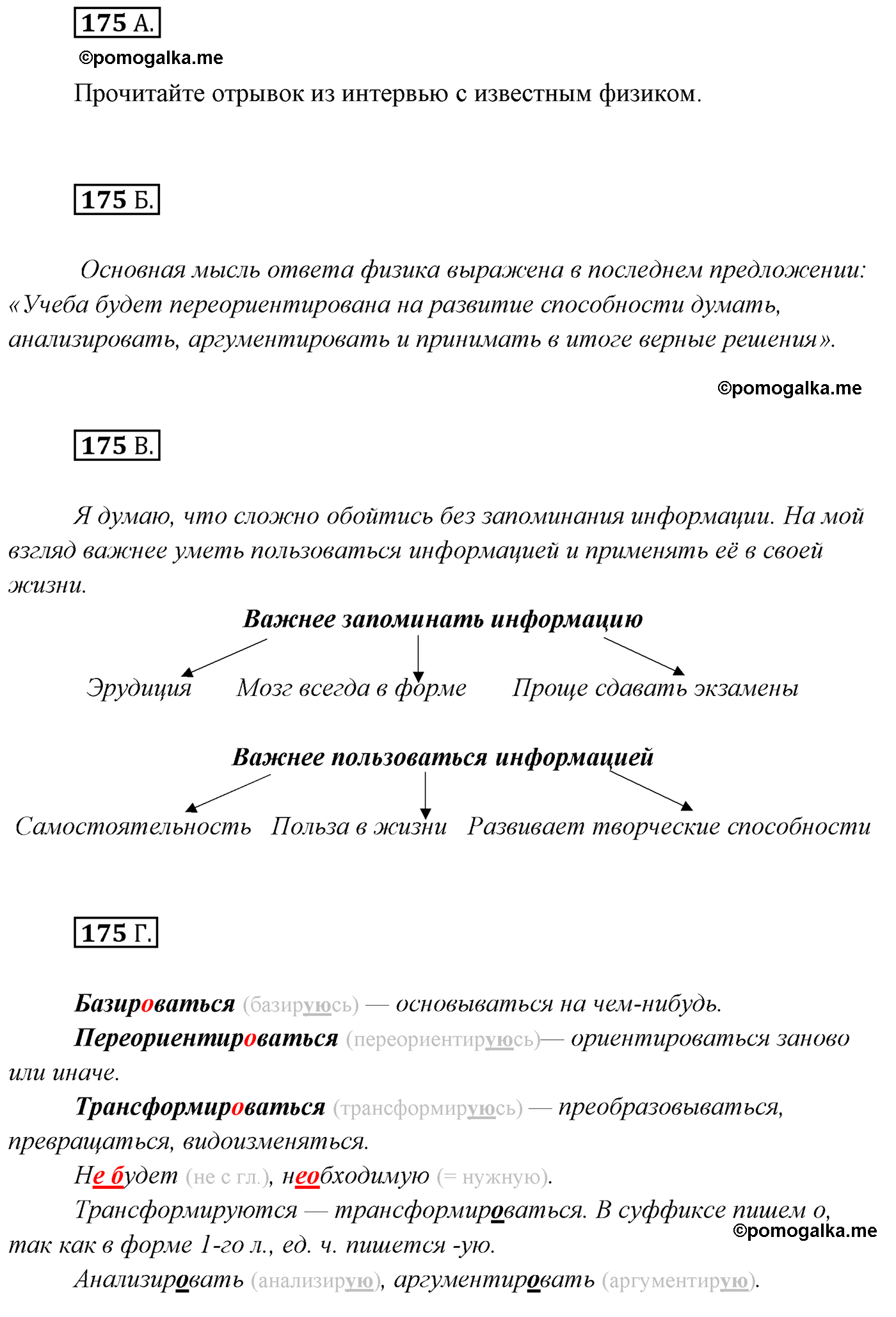 упражнение №175 русский язык 7 класс Сабитова, Скляренко