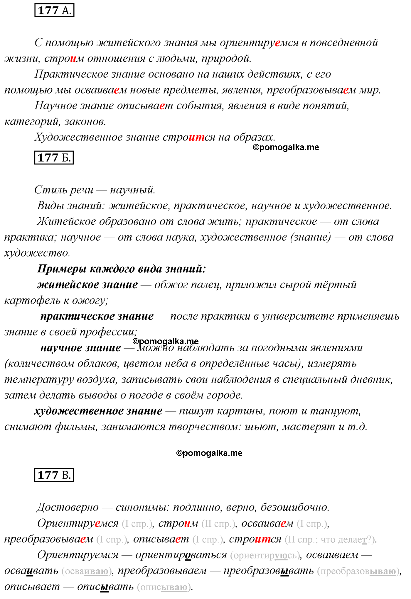 упражнение №177 русский язык 7 класс Сабитова, Скляренко