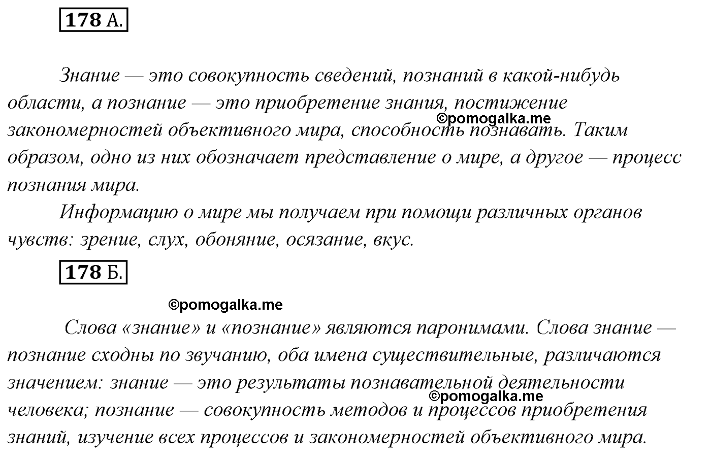 упражнение №178 русский язык 7 класс Сабитова, Скляренко