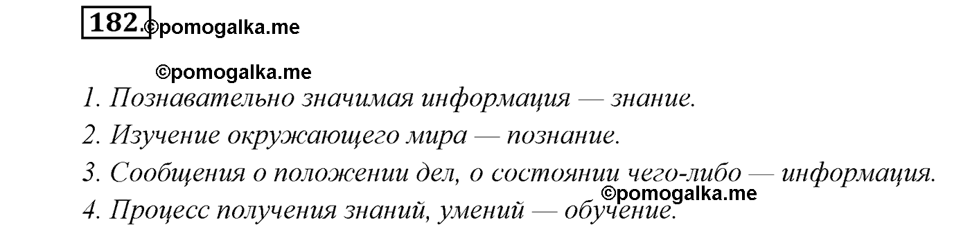 упражнение №182 русский язык 7 класс Сабитова, Скляренко